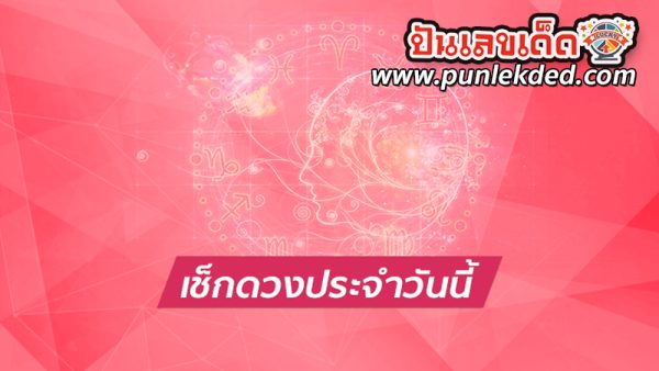 ดูดวงรายวัน 21/04/67 - "Daily horoscope 21/04/67"