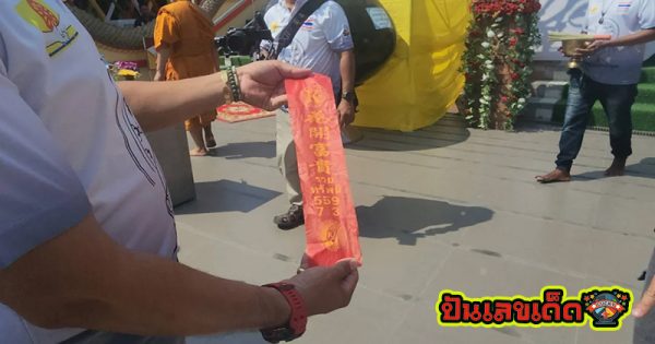 เลขเด็ดวันนี้-"Today's lucky number"