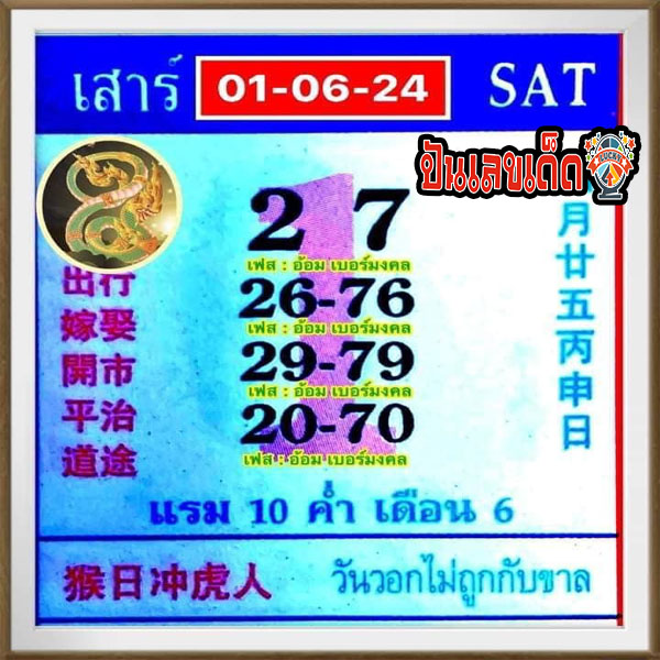 ปฏิทินจีน 1 6 67-"Chinese calendar 2024"
