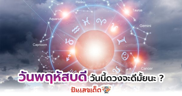 ดูดวงรายวัน 23/05/67-"Daily horoscope 23-05-67"