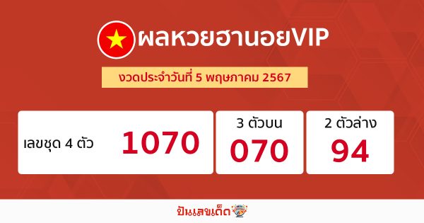 ผลหวยฮานอยVIP 5/05/67-"Hanoi VIP lottery results 5 05 67"
