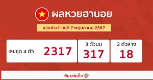 ผลหวยฮานอย 7/05/67-"Hanoi lottery results 7/05/67"