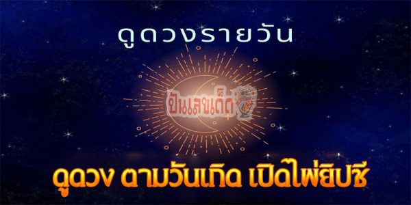 ดูดวงรายวัน 02/05/67 -"Monthly horoscope"