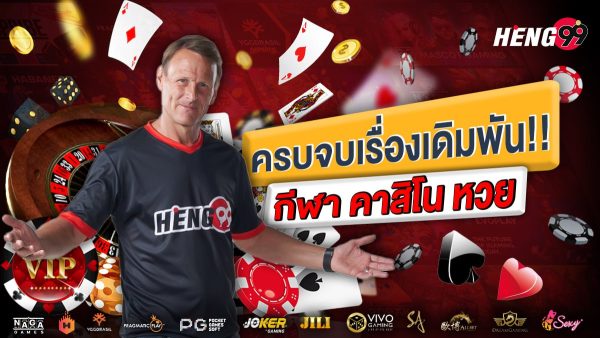 heng99 online casino
