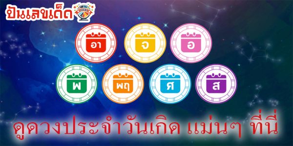 ดูดวงรายวัน 16/06/67-"Daily horoscope 16-06-67"