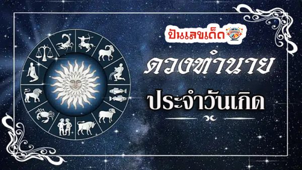 ดูดวงรายวัน 17/06/67-"Daily horoscope 170667"