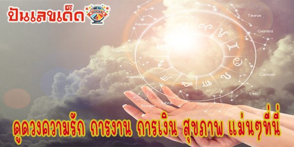 ดูดวงรายวัน 27/06/67-"Daily horoscope 27-06-67"