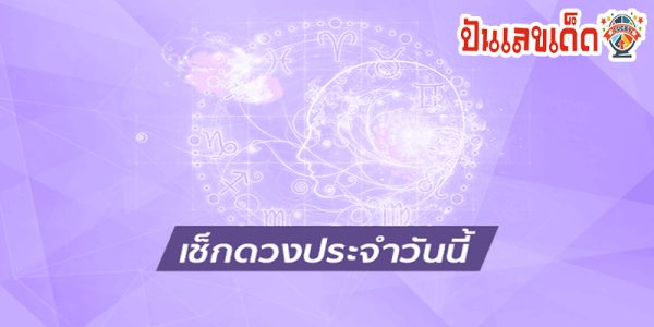 ดูดวงรายวันไพ่ยิปซี - "Daily horoscope with gypsy cards"