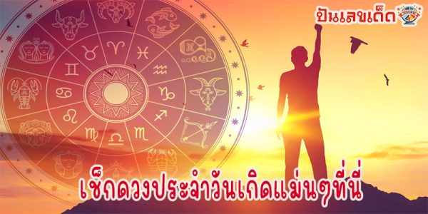 ดูดวงรายวันไพ่ยิปซี - "Daily horoscope with gypsy cards"