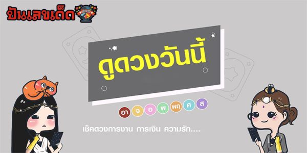 ดูดวงรายวันไพ่ยิปซี - "Daily horoscope with gypsy cards"