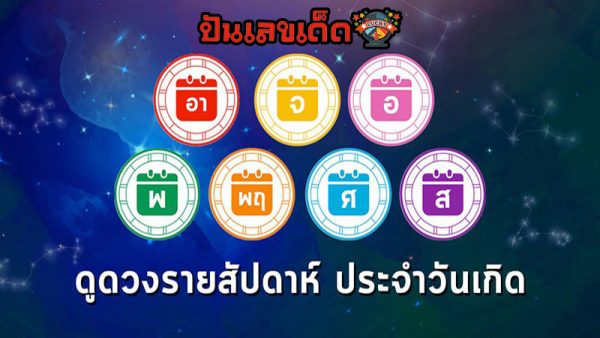 ดูดวงรายวัน 25/06/67-"Daily horoscope"