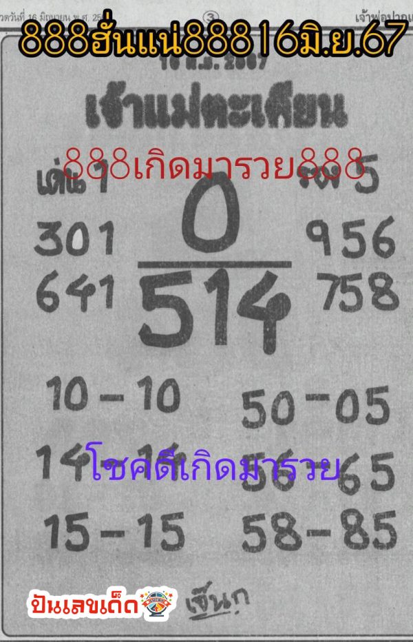 เจ้าแม่ตะเคียน 16 6 67-"Goddess Takhian 16 6 67"