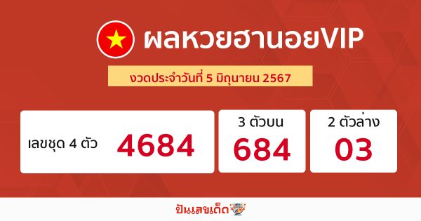 ผลหวยฮานอยVIP 5/06/67 -"Hanoi vip lottery today live"