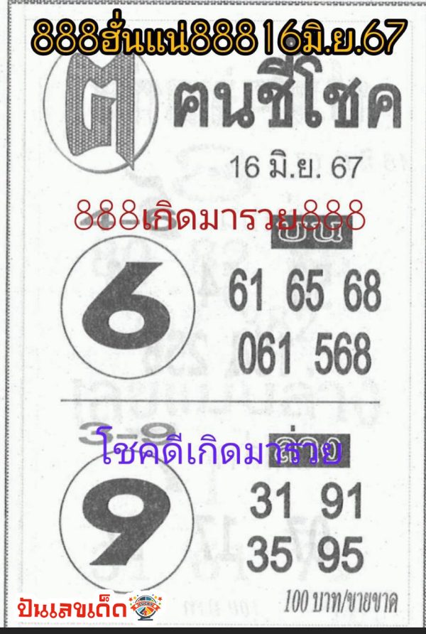 คนชี้โชค 16 6 67-''Lucky person 16 6 67''