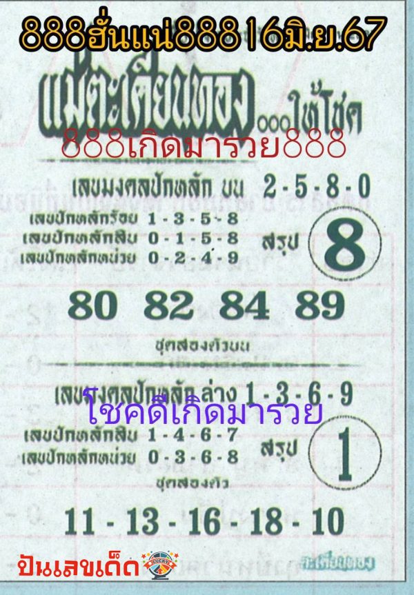 แม่ตะเคียนทองให้โชค 16 6 67-"Mae Takhian Thong gives luck 16 6 67"