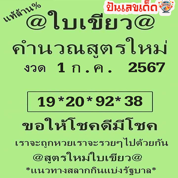 @ใบเขียว 1 7 67-"@Green leaf 1 7 67"