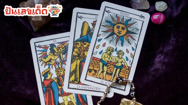 ดูดวงวันนี้ โชค ลาภ-''Today's horoscope luck fortune''