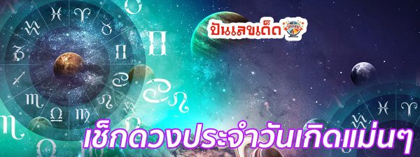ดูดวงรายวัน 4/06/67-"Daily horoscope 4 06 67"