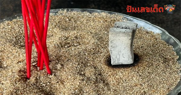 เลขธูปอึ่งเผือก-"White bullfrog incense number"