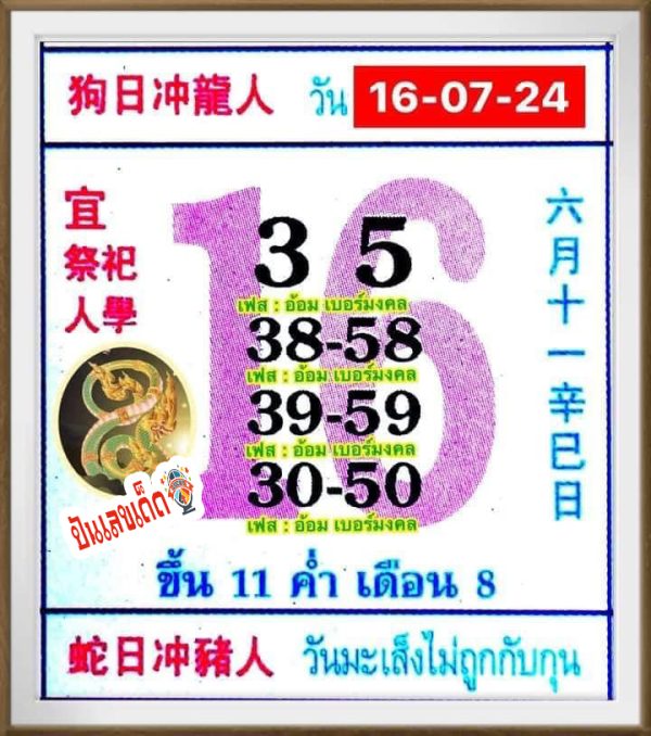 เลขปฏิทิน 16 7 67-"Calendar number 16 7 67"