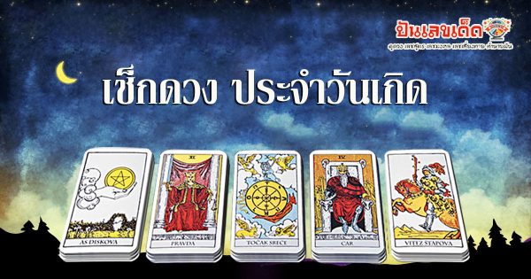 ดวงรายวัน 25/07/67-"Daily horoscope 250767"