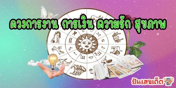 ดูดวงรายวัน 31/07/67-"Daily horoscope 31-07-67"