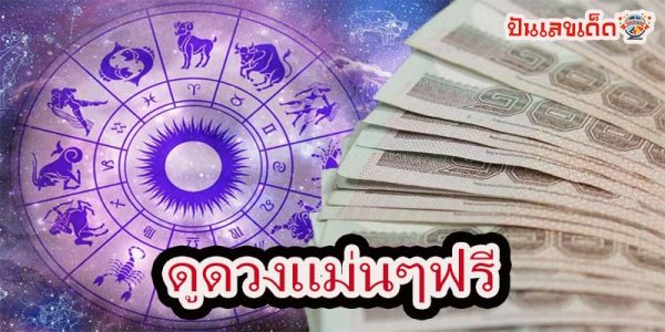 ดูดวงรายวันไพ่ยิปซี - "Daily horoscope with gypsy cards"