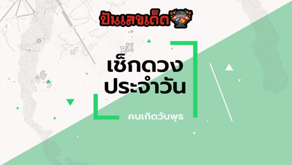 ดูดวงรายวันความรัก-"Daily love horoscope"