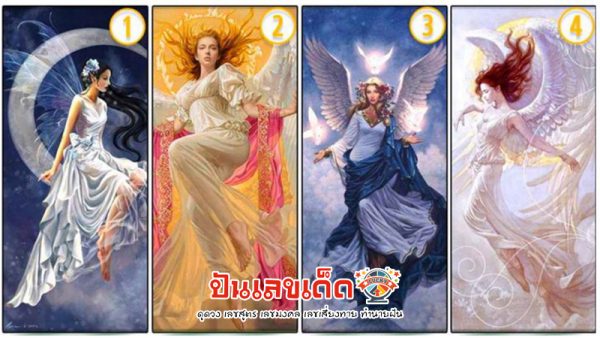 ฝันเห็นนางฟ้า-"Dream of seeing an angel"