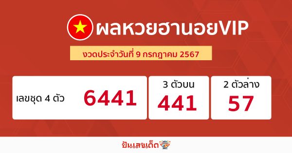 ผลหวยฮานอยVIP 9/07/67 -"Hanoi VIP lottery results 9/07/67"