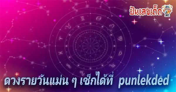 ดูดวงวันอังคารที่ 23 กรกฎาคม 2567-"Horoscope for Tuesday, July-23, 2024"
