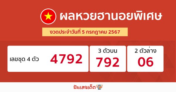 ผลหวยฮานอยพิเศษ 5/07/67-"Special Hanoi lottery results 5-7-67"