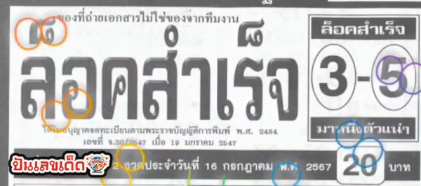 เลขล็อคสำเร็จ 16 7 67-"Successful lock number 16 7 67"