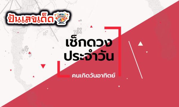 ดูดวงวันนี้ 18/7/67 - "Today's horoscope 18.7.67"