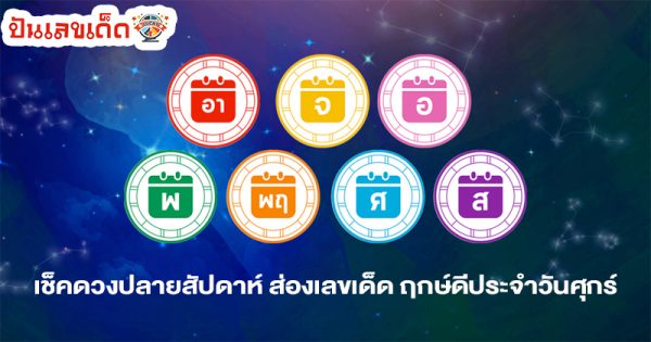 ดูดวงวันนี้ 12/7/67-"Today's horoscope"