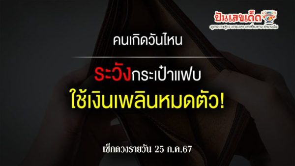 ดูดวงวันนี้ โชค ลาภ-"Today's horoscope, luck, fortune"