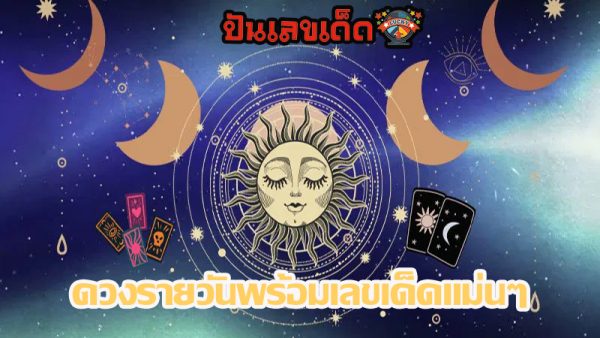 ดูดวงวันนี้ 21/8/67-"Horoscope today 21-8-67"