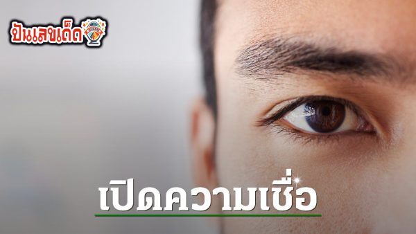 ตาขวากระตุก - "Right eye. twitches"