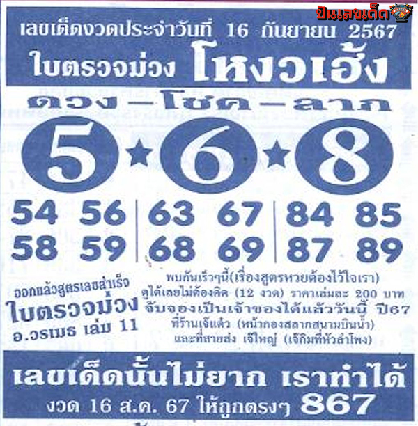 โหงวเฮ้ง 16 9 67-"Physiognomy 16 9 67"