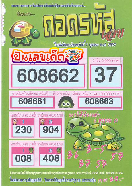 ถอดรหัสเลข 1 10 67 -"Decode the numbers 1 10 67"