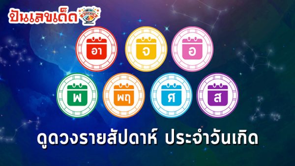 ดวงวันนี้ ยิปซี-"Today's horoscope Gypsy"