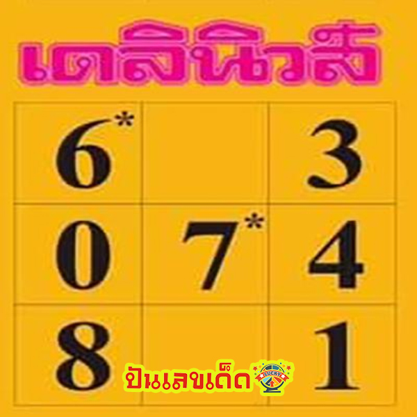 เดลินิวส์ 1 11 67 -"Daily News 1 11 67"