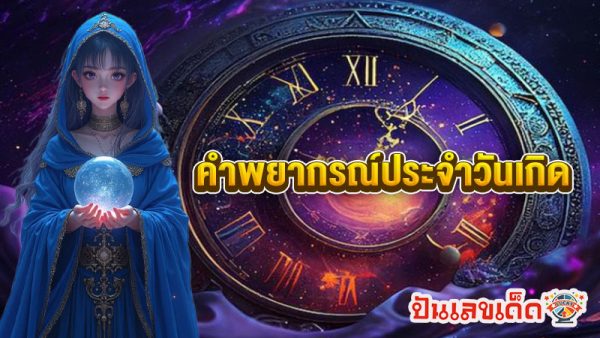 ดูดวงรายวันไพ่ยิปซี - "Daily horoscope with gypsy cards"