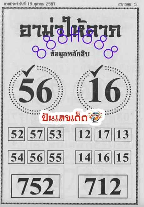 อาม่าให้ลาภ 16 10 67-"Grandma gives fortune 16 10 67"