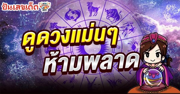 ดูดวงวันนี้ 13/10/67-"Horoscope for today"