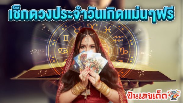 ดูดวงวันนี้ 30/10/67 -"Horoscope for today 30-10-67"