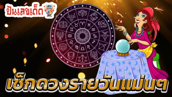 ดูดวงวันนี้ 19/10/67 -"Today's horoscope 19/10/67"