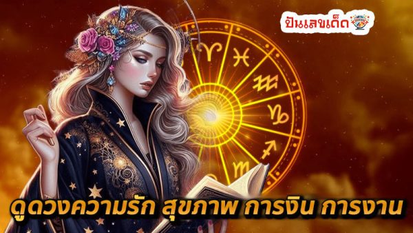 ดูดวงรายวันไพ่ยิปซี - "Daily horoscope with gypsy cards"