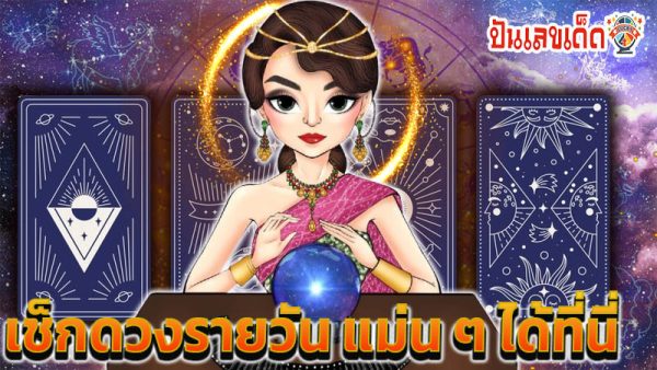 ดูดวงวันนี้ 24/11/67-"Daily horoscope with gypsy cards"