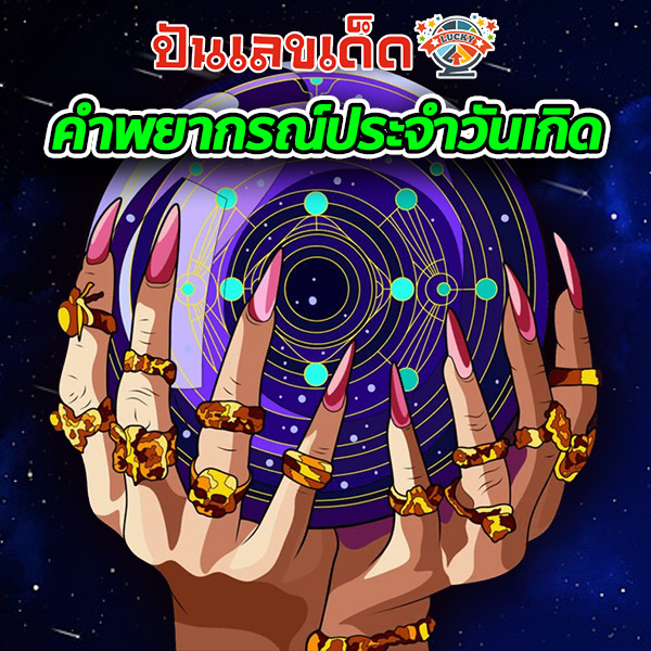 ดูดวงวันนี้ โชค ลาภ 2567-"Today's horoscope, luck, fortune 2024"